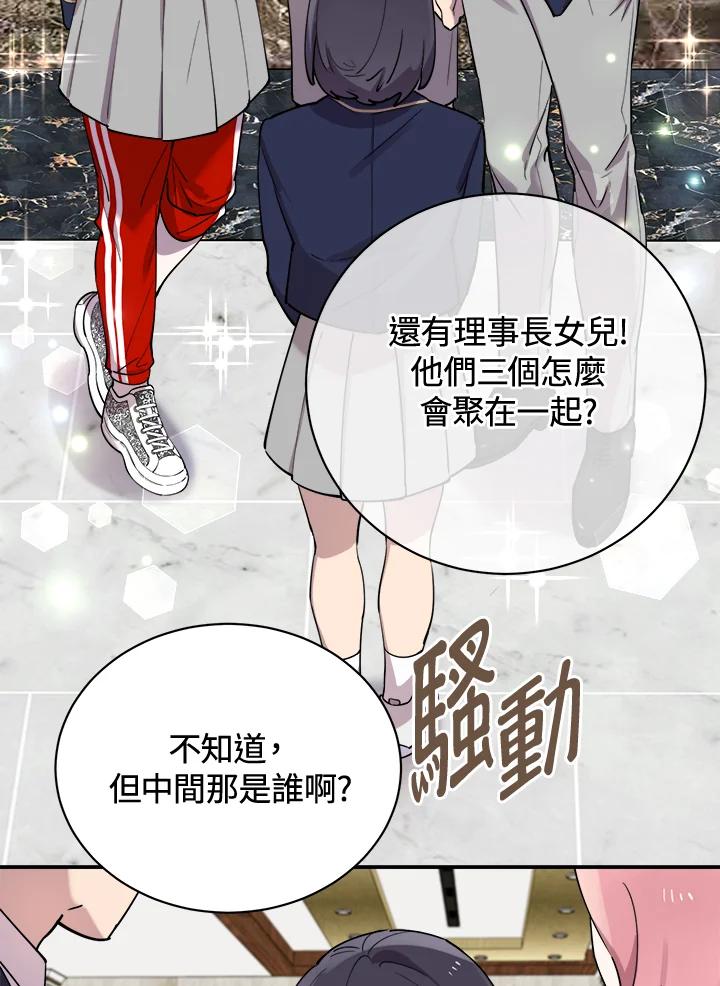 《木头男的恋爱顾问》第19话 第4页