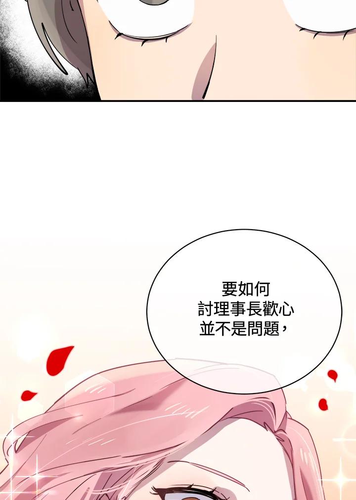 《木头男的恋爱顾问》第19话 第38页