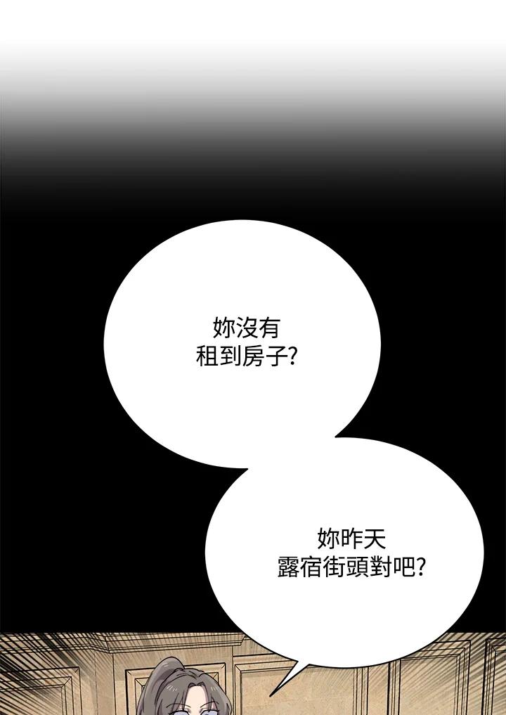 《木头男的恋爱顾问》第19话 第103页