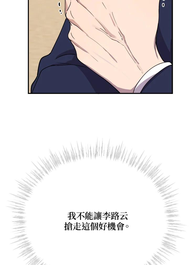 《木头男的恋爱顾问》第19话 第64页