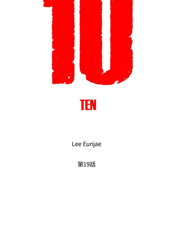 《TEN》第19话 第53页