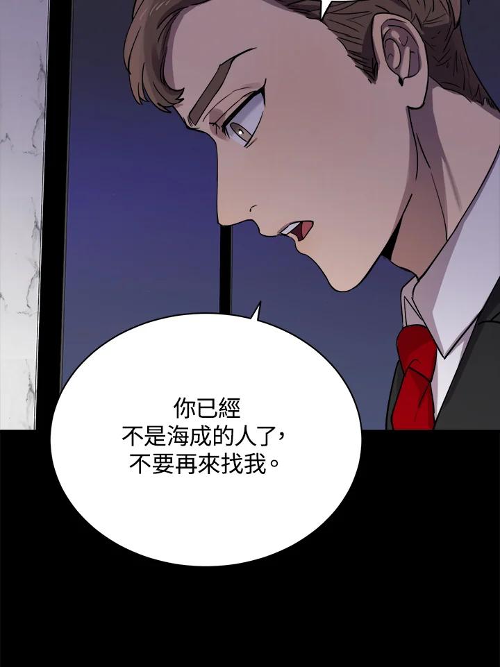 《木头男的恋爱顾问》第19话 第51页