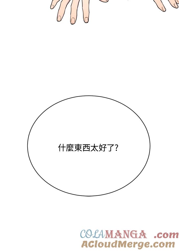《木头男的恋爱顾问》第19话 第109页