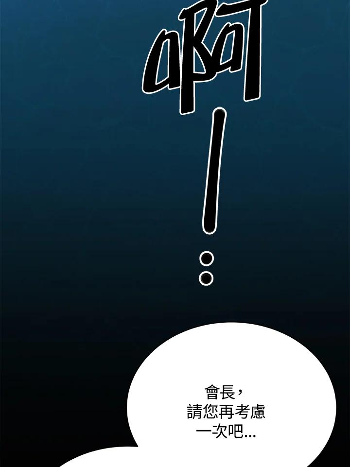 《木头男的恋爱顾问》第19话 第48页