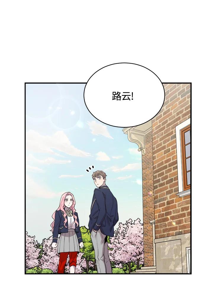 《木头男的恋爱顾问》第19话 第76页