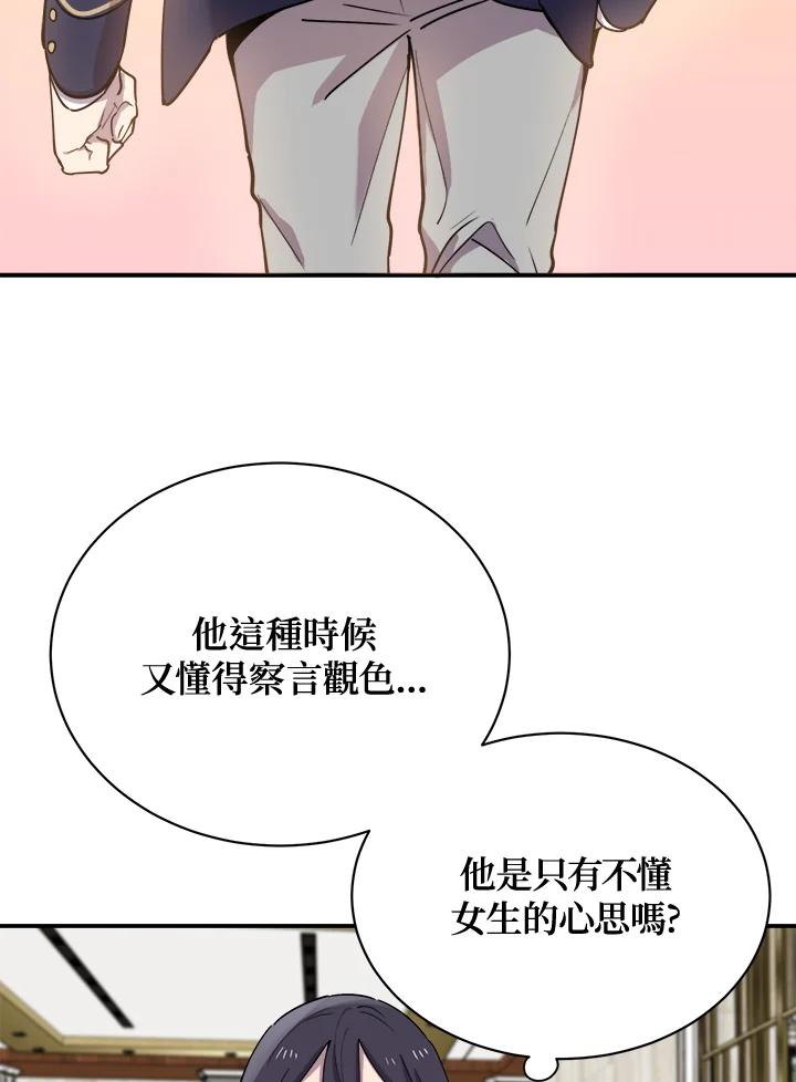 《木头男的恋爱顾问》第19话 第22页