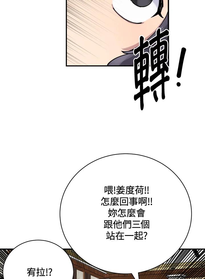 《木头男的恋爱顾问》第19话 第24页