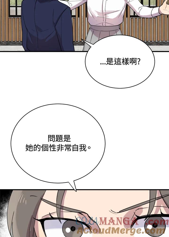《木头男的恋爱顾问》第19话 第37页