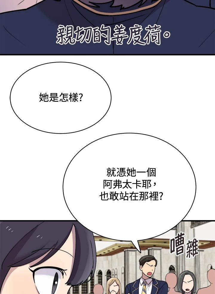《木头男的恋爱顾问》第19话 第11页