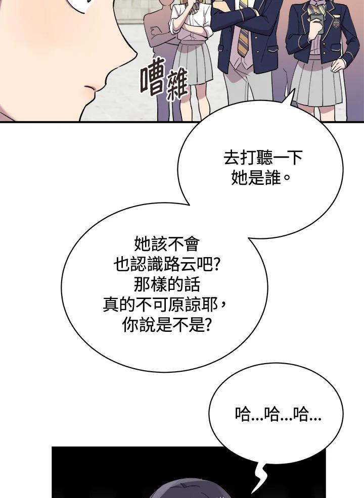 《木头男的恋爱顾问》第19话 第12页
