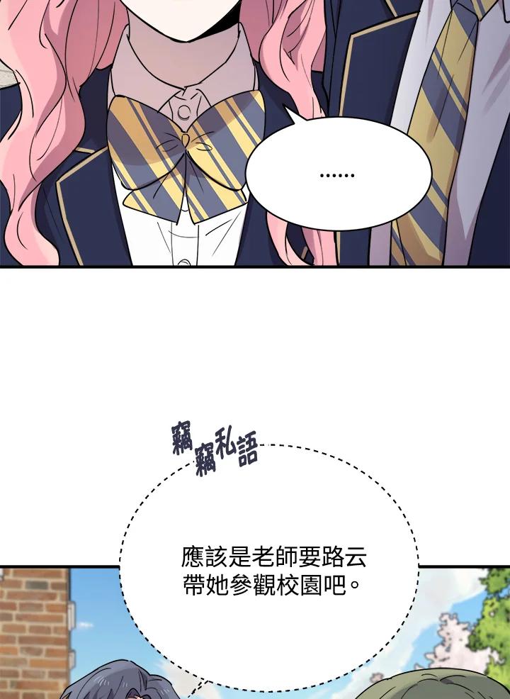 《木头男的恋爱顾问》第19话 第82页