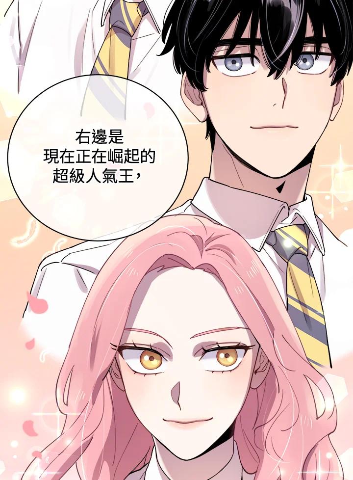 《木头男的恋爱顾问》第19话 第30页