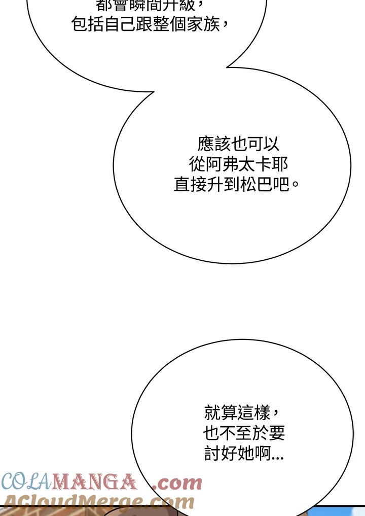 《木头男的恋爱顾问》第19话 第97页