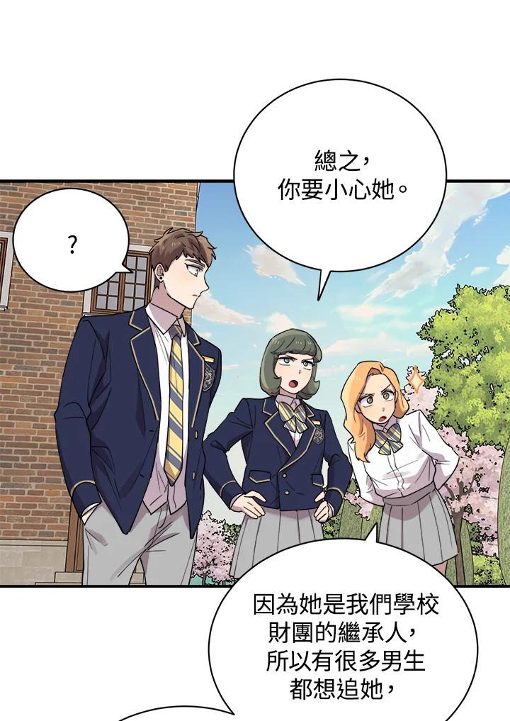 《木头男的恋爱顾问》第19话 第92页