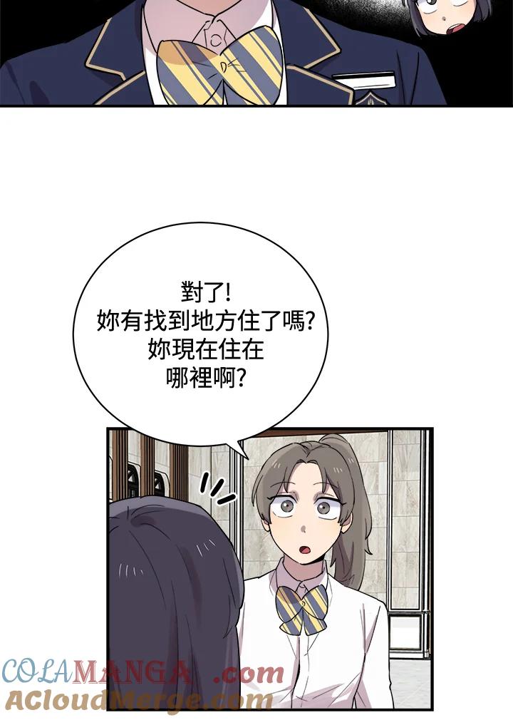 《木头男的恋爱顾问》第19话 第41页