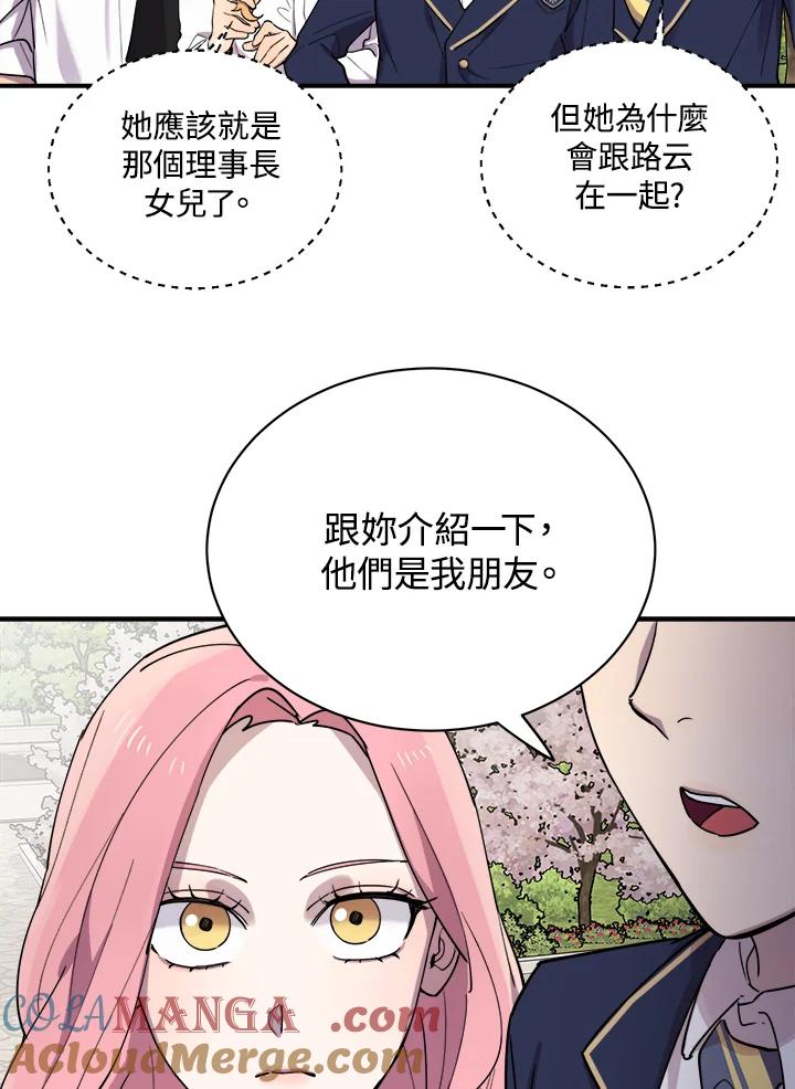 《木头男的恋爱顾问》第19话 第81页