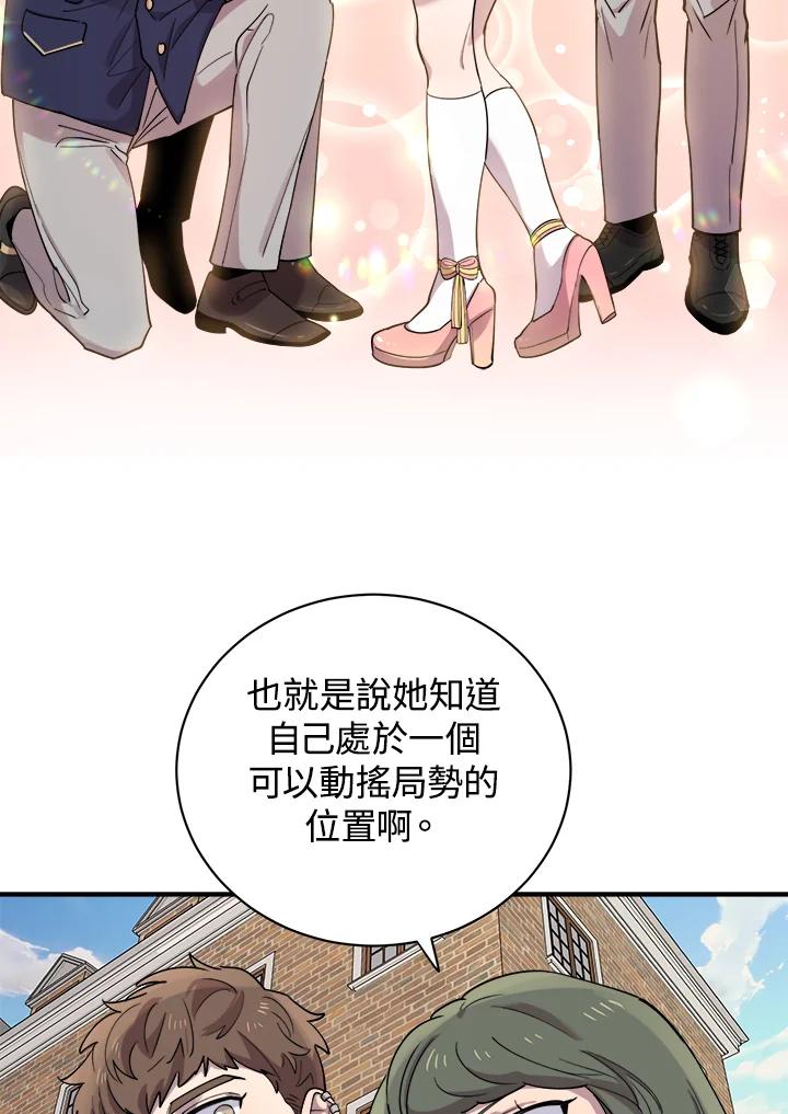 《木头男的恋爱顾问》第19话 第94页