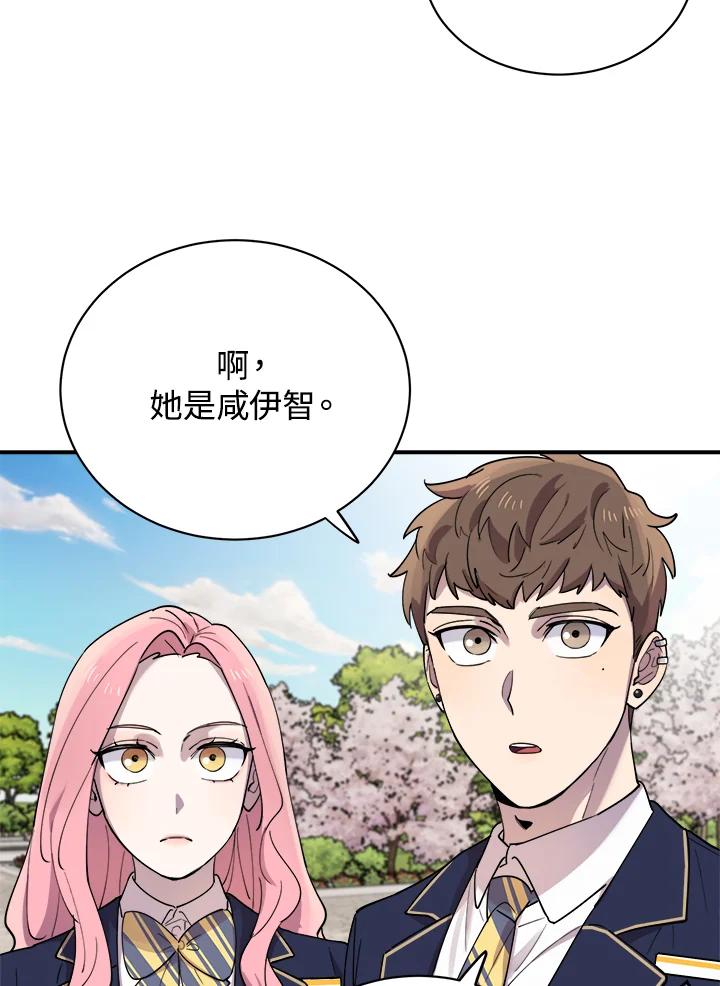 《木头男的恋爱顾问》第19话 第79页