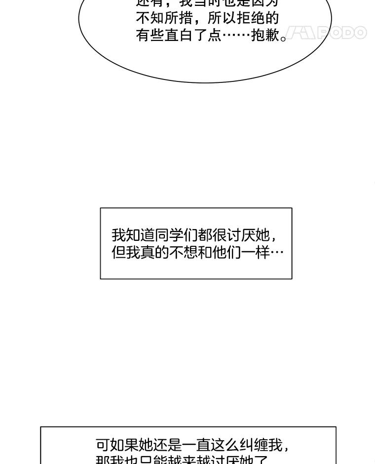 《梦境：黑色牢笼 Wonderland： Black Cage》18.喜欢的类型 第26页