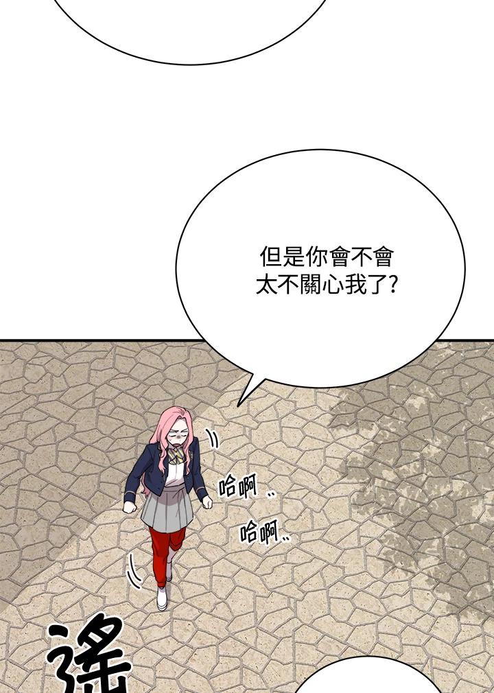 《木头男的恋爱顾问》第19话 第71页