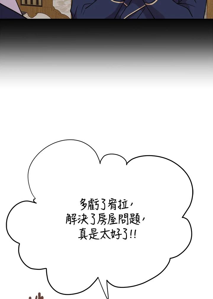 《木头男的恋爱顾问》第19话 第107页