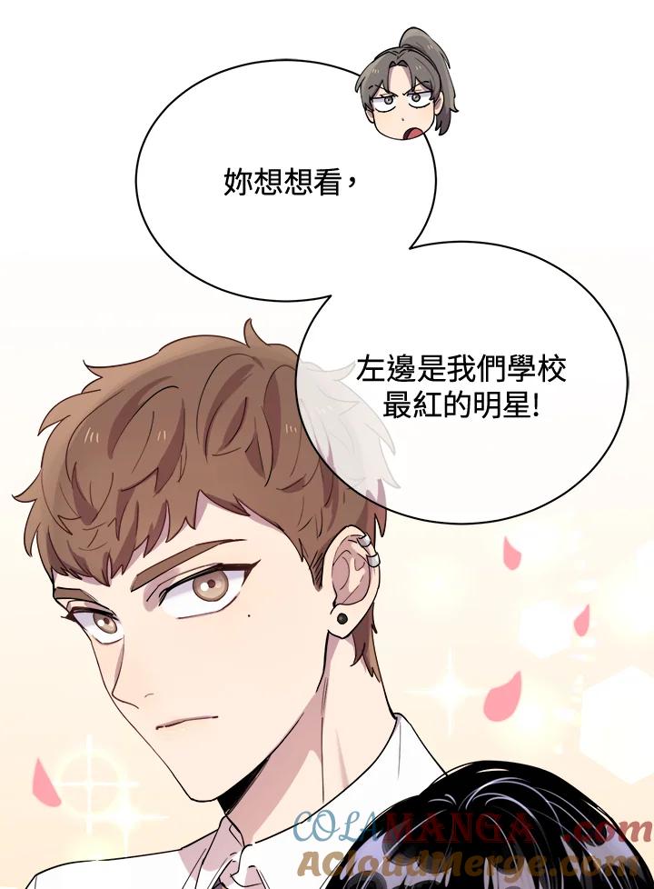 《木头男的恋爱顾问》第19话 第29页