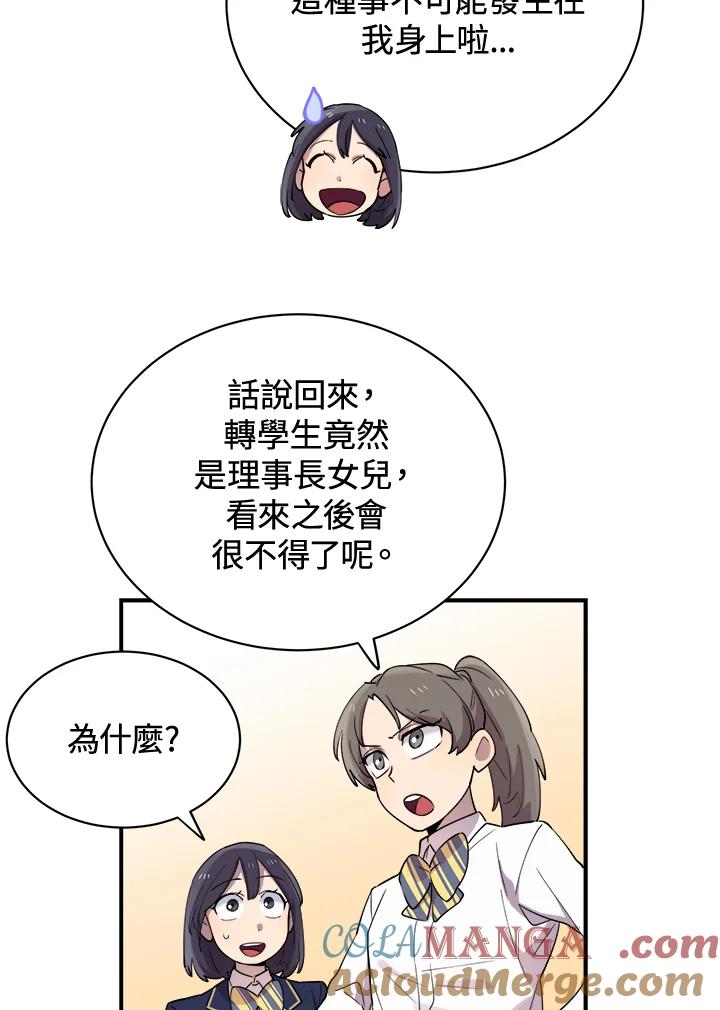 《木头男的恋爱顾问》第19话 第33页