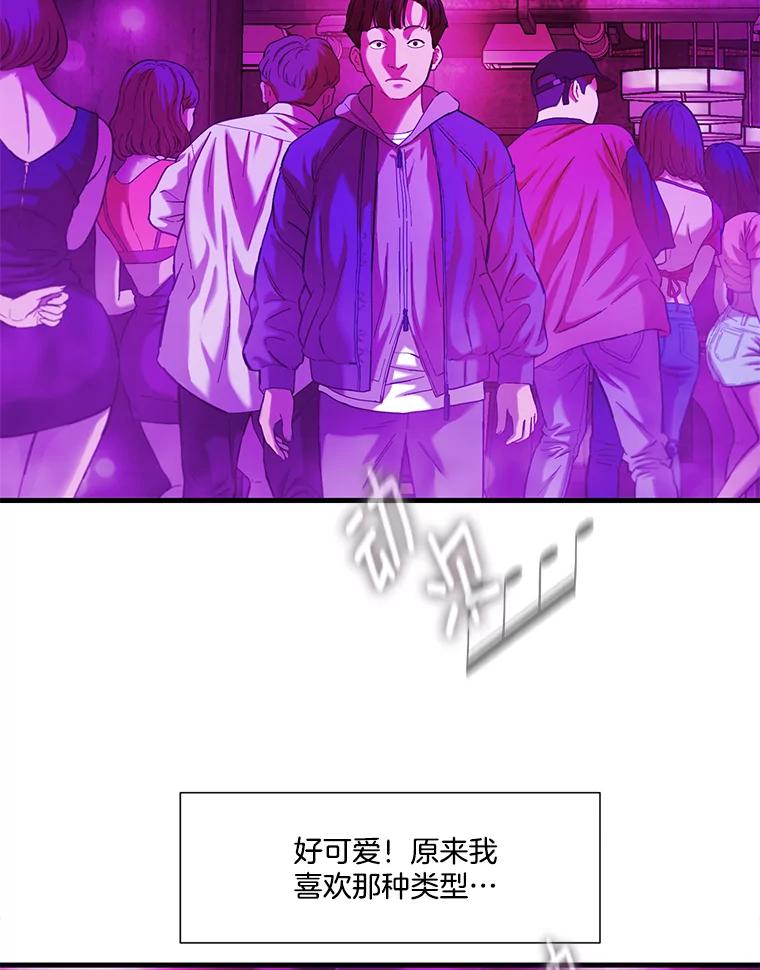 《梦境：黑色牢笼 Wonderland： Black Cage》18.喜欢的类型 第52页
