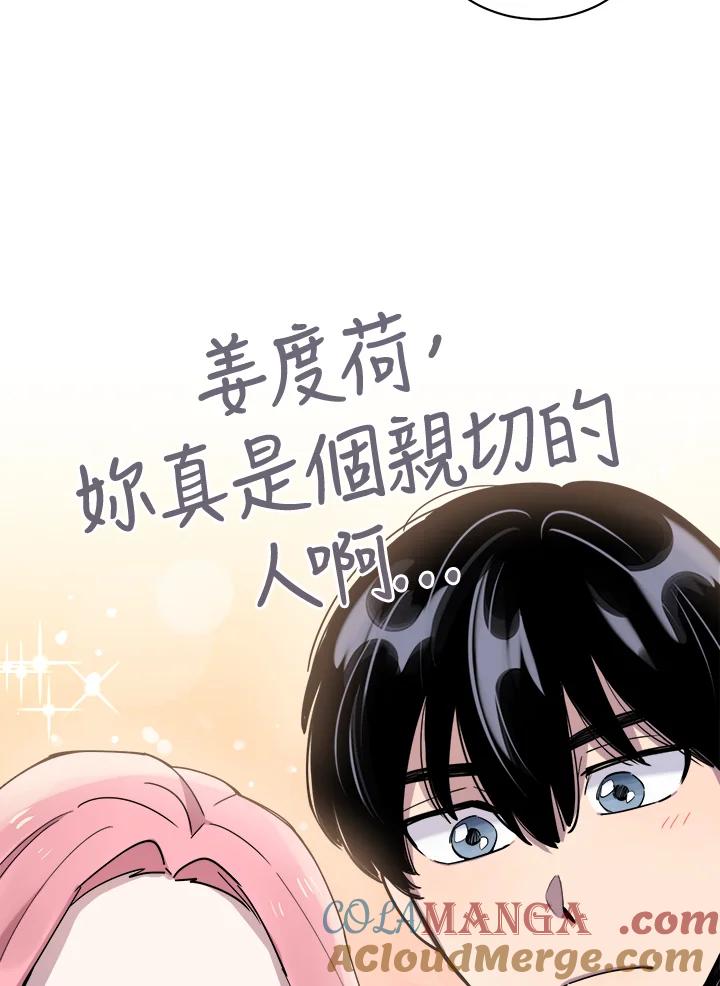 《木头男的恋爱顾问》第19话 第9页