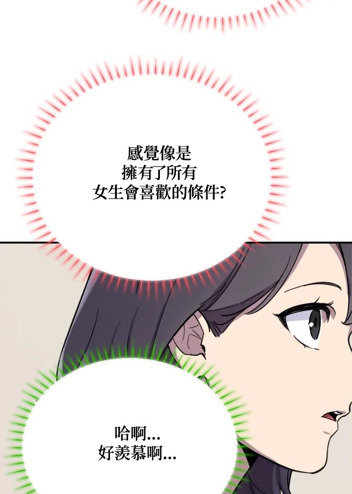 《木头男的恋爱顾问》第2话 第116页
