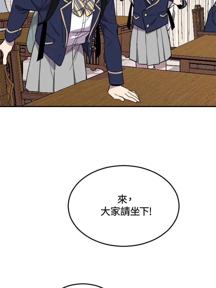 《木头男的恋爱顾问》第2话 第44页