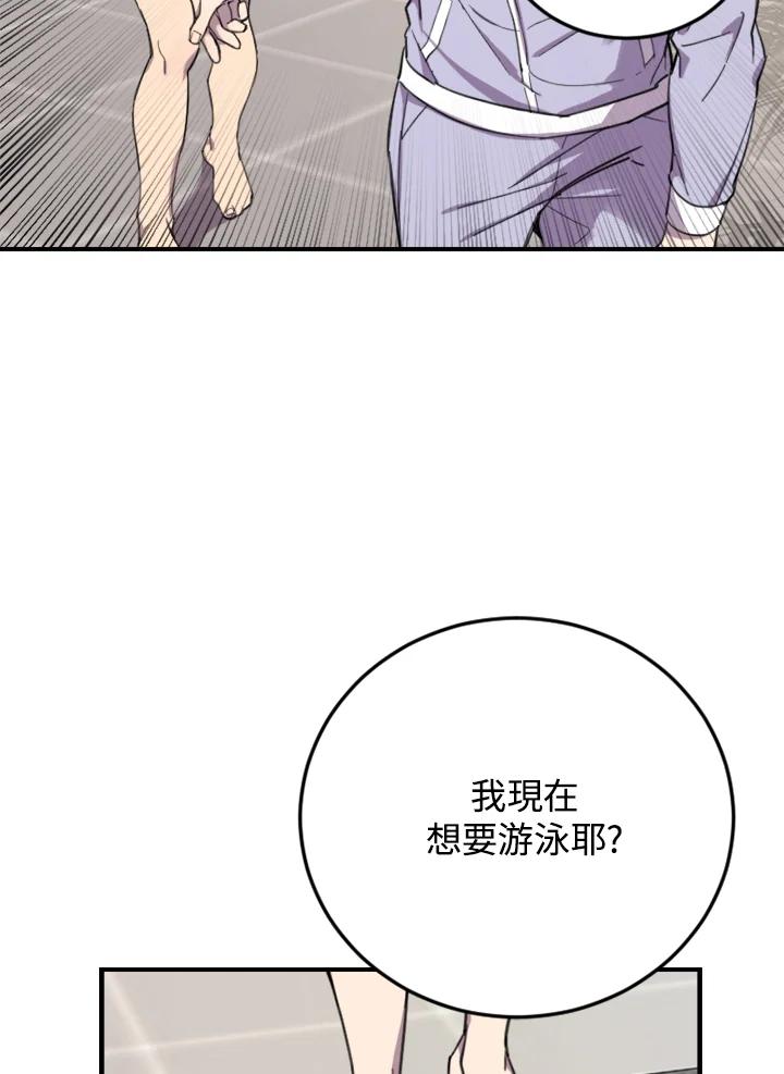 《木头男的恋爱顾问》第2话 第199页