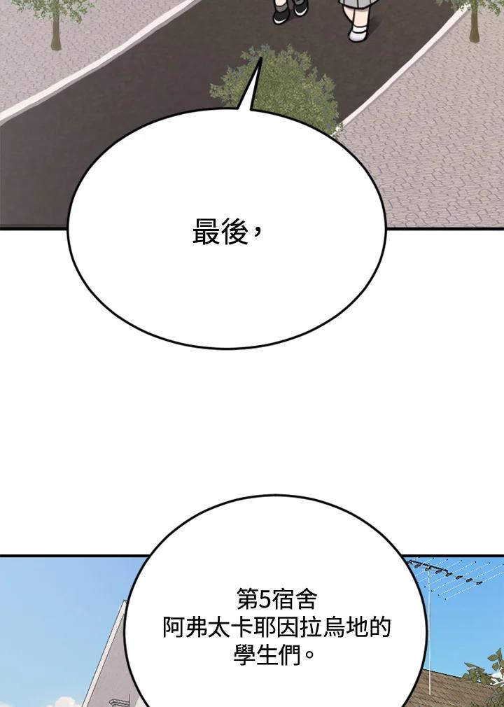 《木头男的恋爱顾问》第2话 第80页
