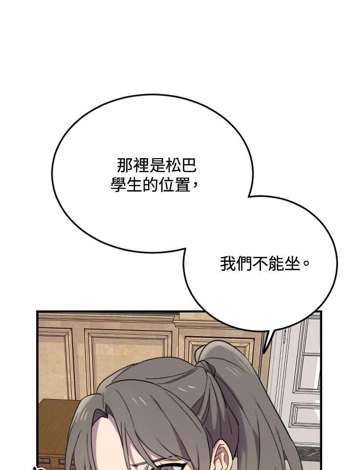 《木头男的恋爱顾问》第2话 第35页