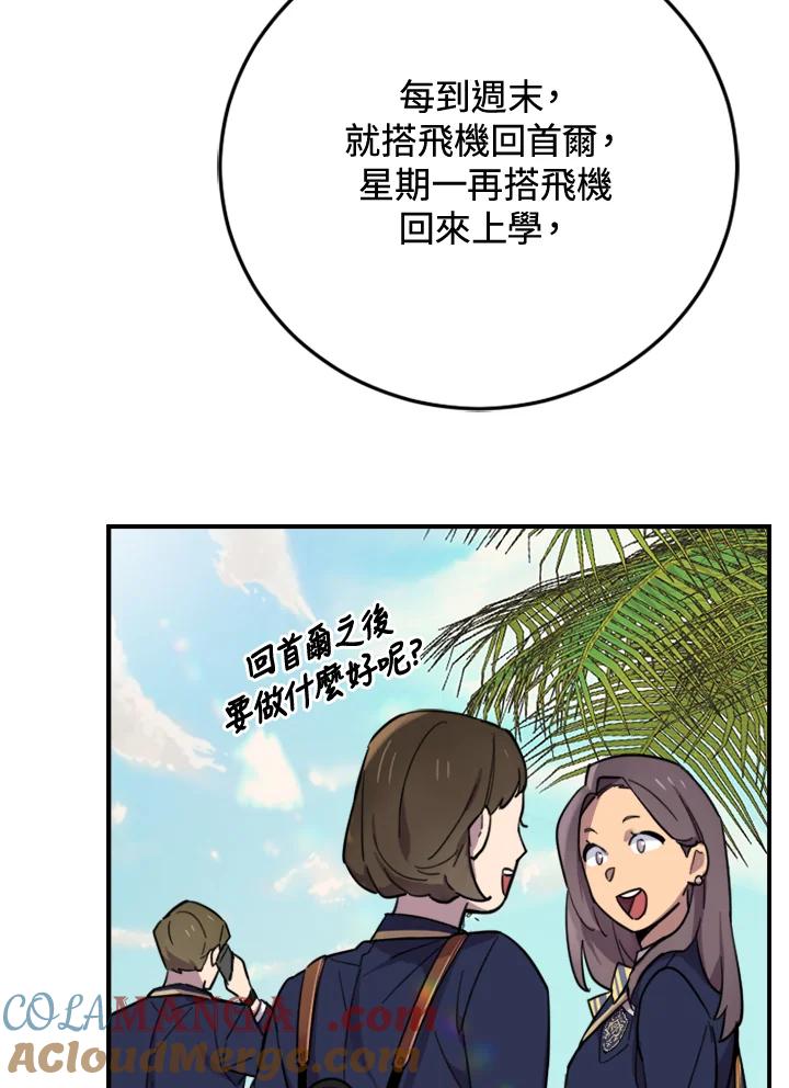 《木头男的恋爱顾问》第2话 第61页