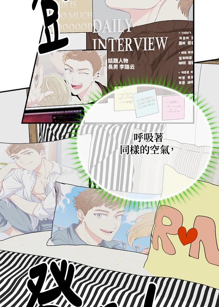 《木头男的恋爱顾问》第2话 第110页