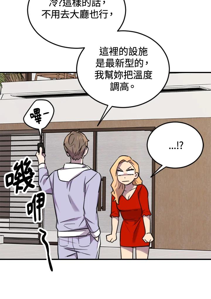 《木头男的恋爱顾问》第2话 第174页