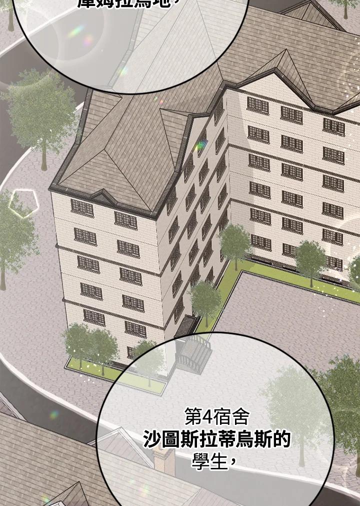 《木头男的恋爱顾问》第2话 第78页