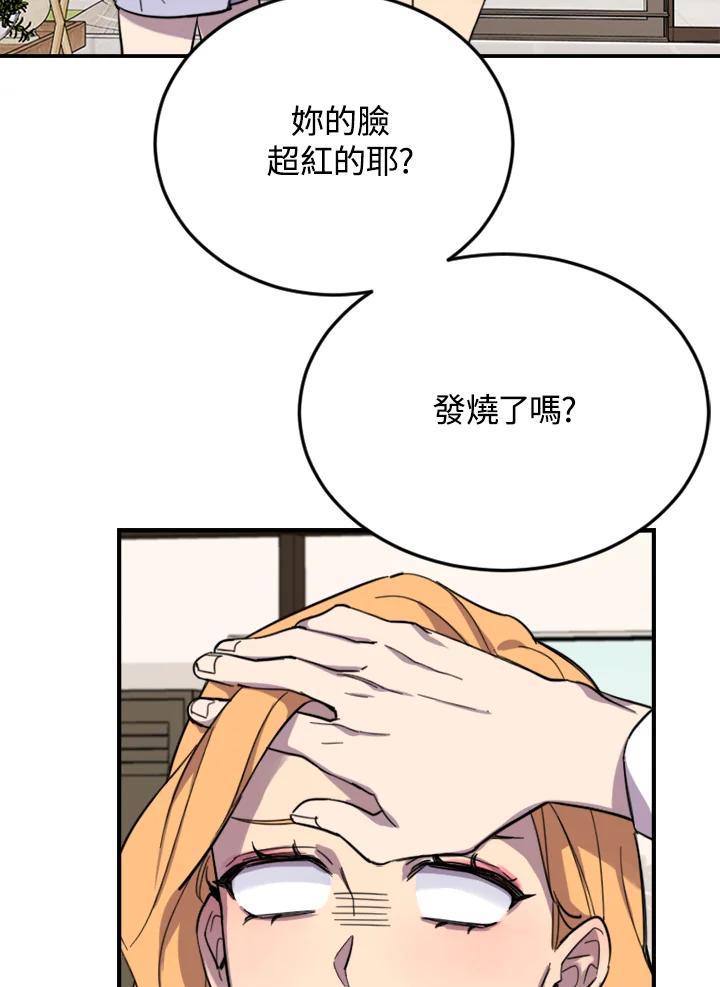 《木头男的恋爱顾问》第2话 第191页