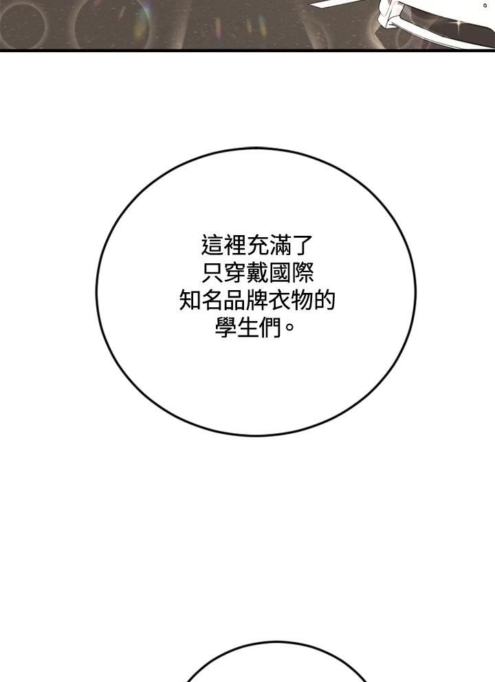 《木头男的恋爱顾问》第2话 第64页