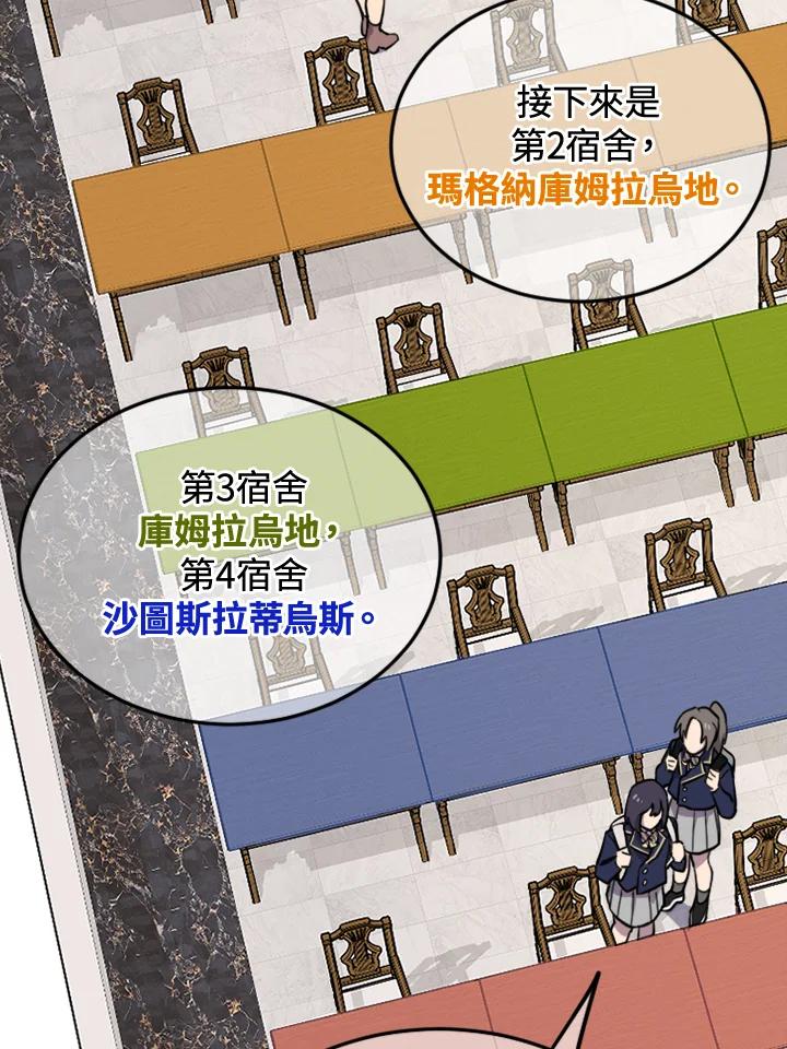 《木头男的恋爱顾问》第2话 第40页