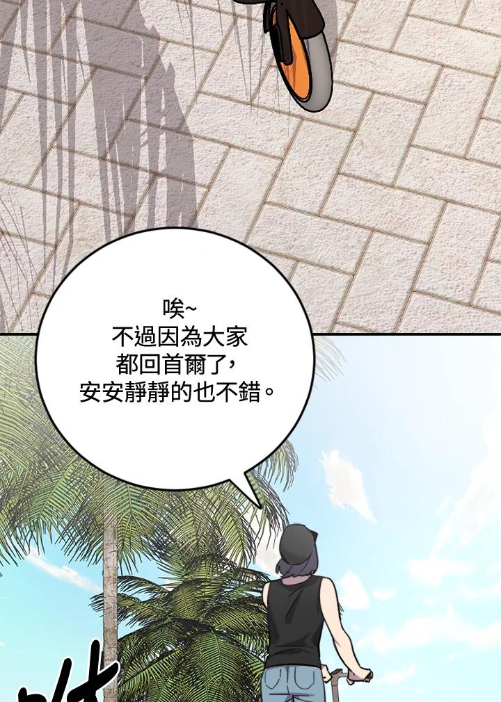 《木头男的恋爱顾问》第2话 第134页