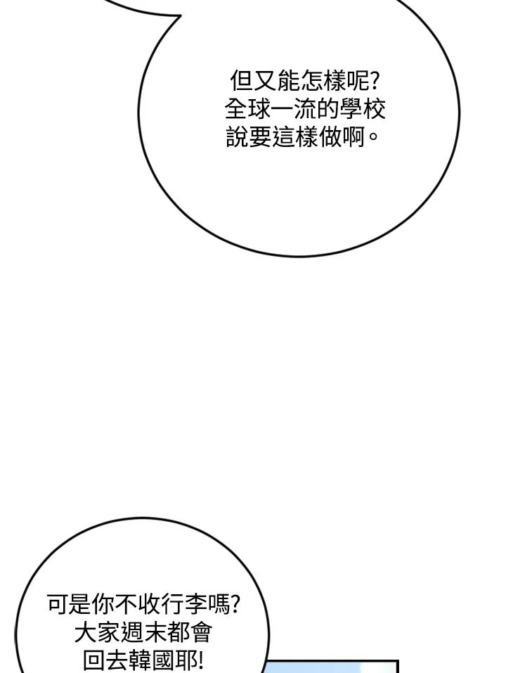《木头男的恋爱顾问》第2话 第91页