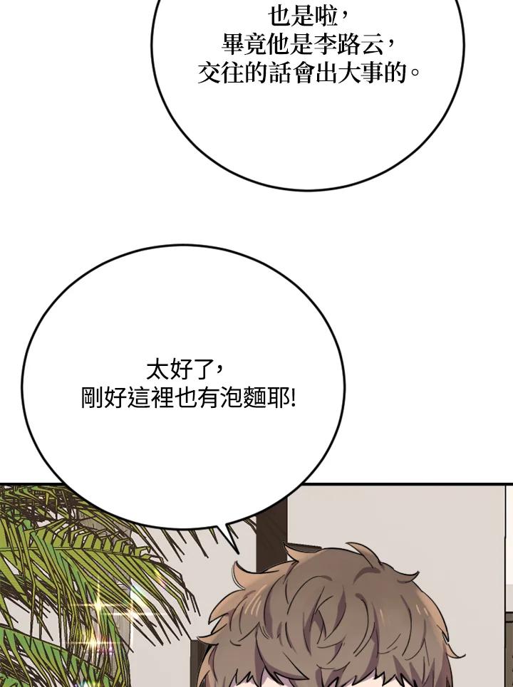 《木头男的恋爱顾问》第2话 第179页