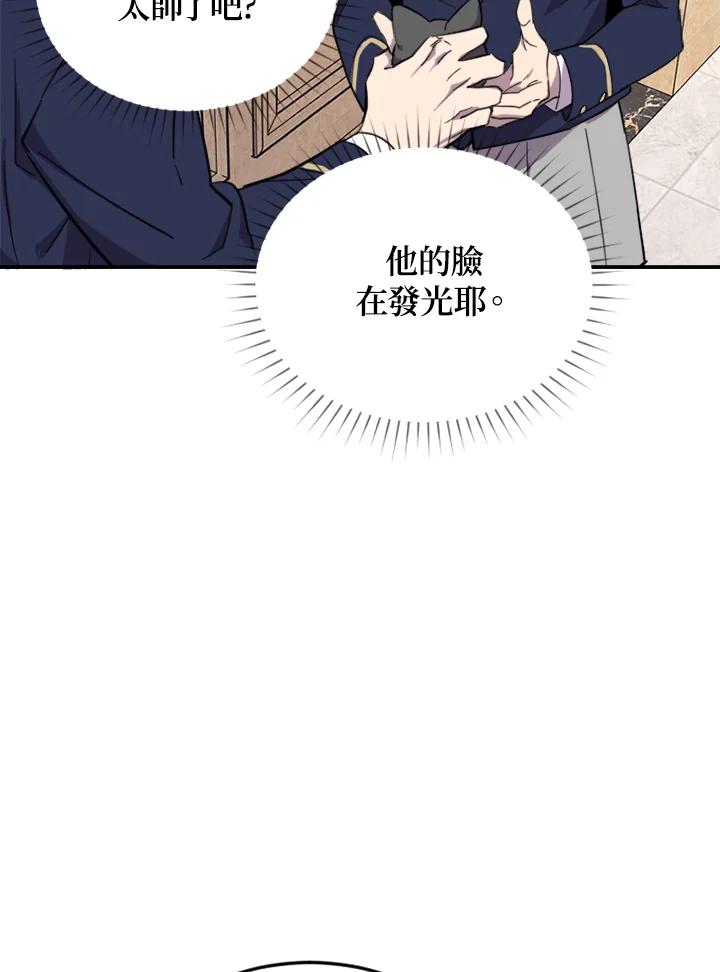 《木头男的恋爱顾问》第2话 第22页