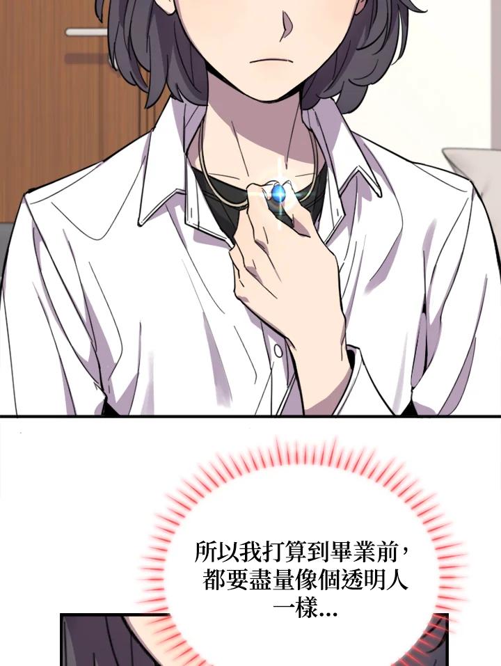 《木头男的恋爱顾问》第2话 第99页
