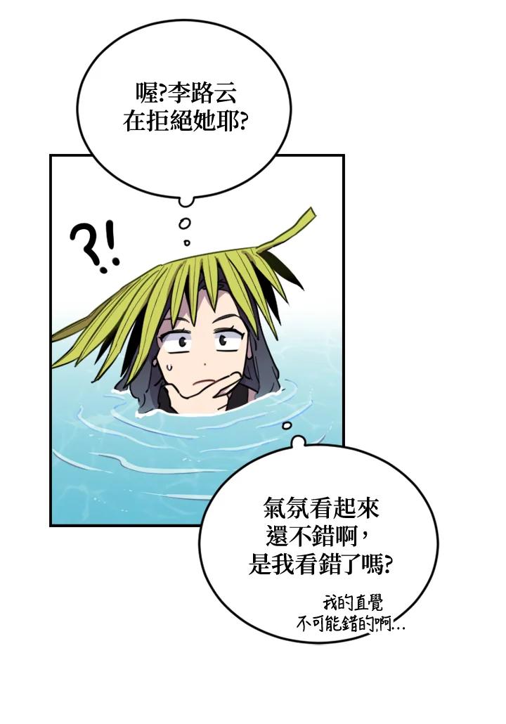 《木头男的恋爱顾问》第2话 第175页