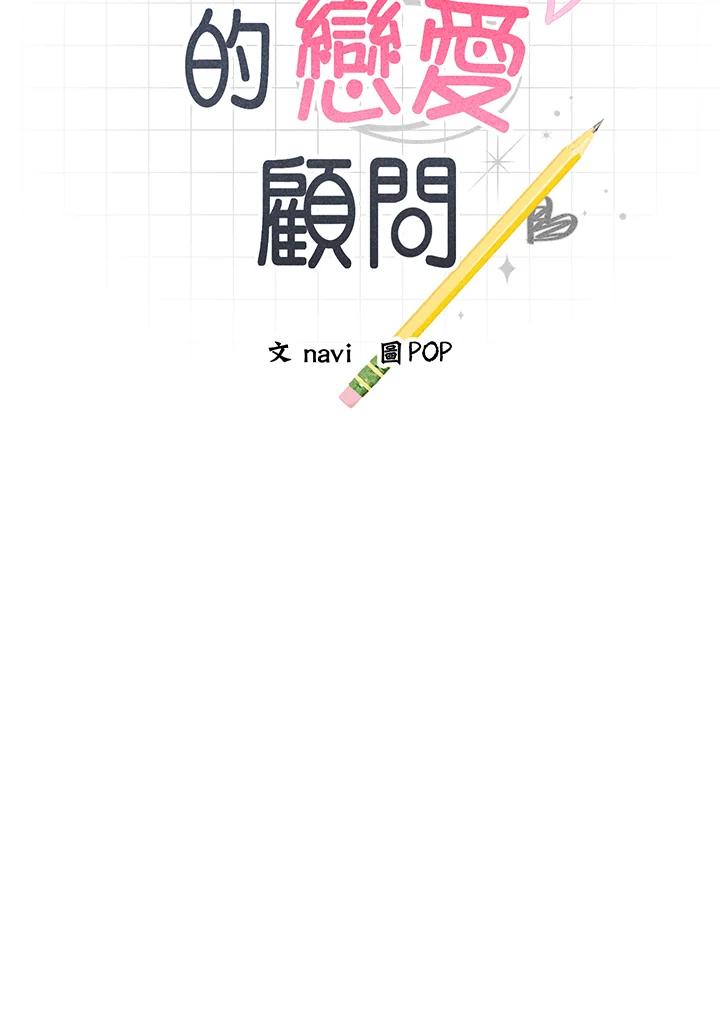 《木头男的恋爱顾问》第2话 第8页