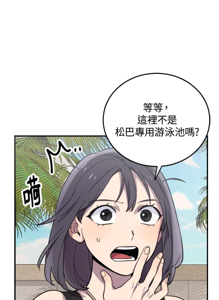 《木头男的恋爱顾问》第2话 第155页