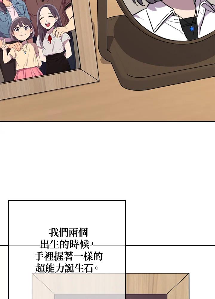 《木头男的恋爱顾问》第2话 第128页